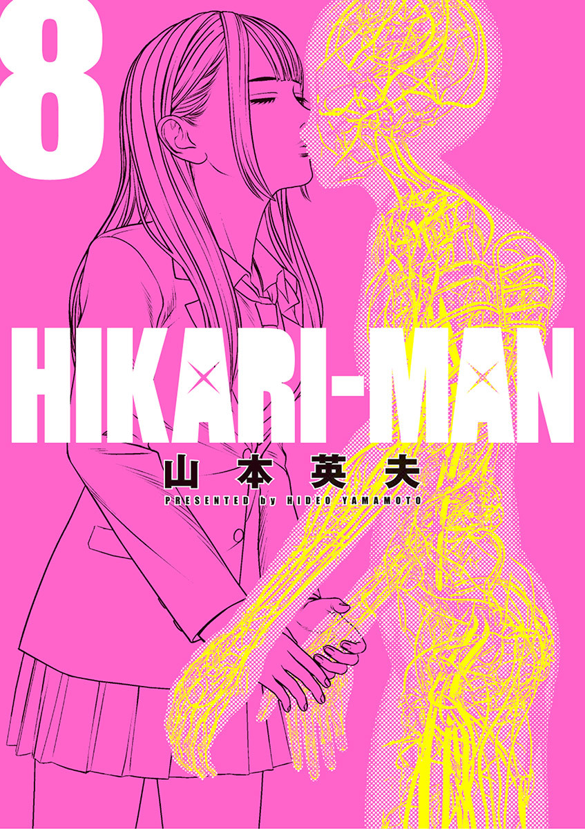 ｈｉｋａｒｉーｍａｎ 1 無料 試し読みなら Amebaマンガ 旧 読書のお時間です