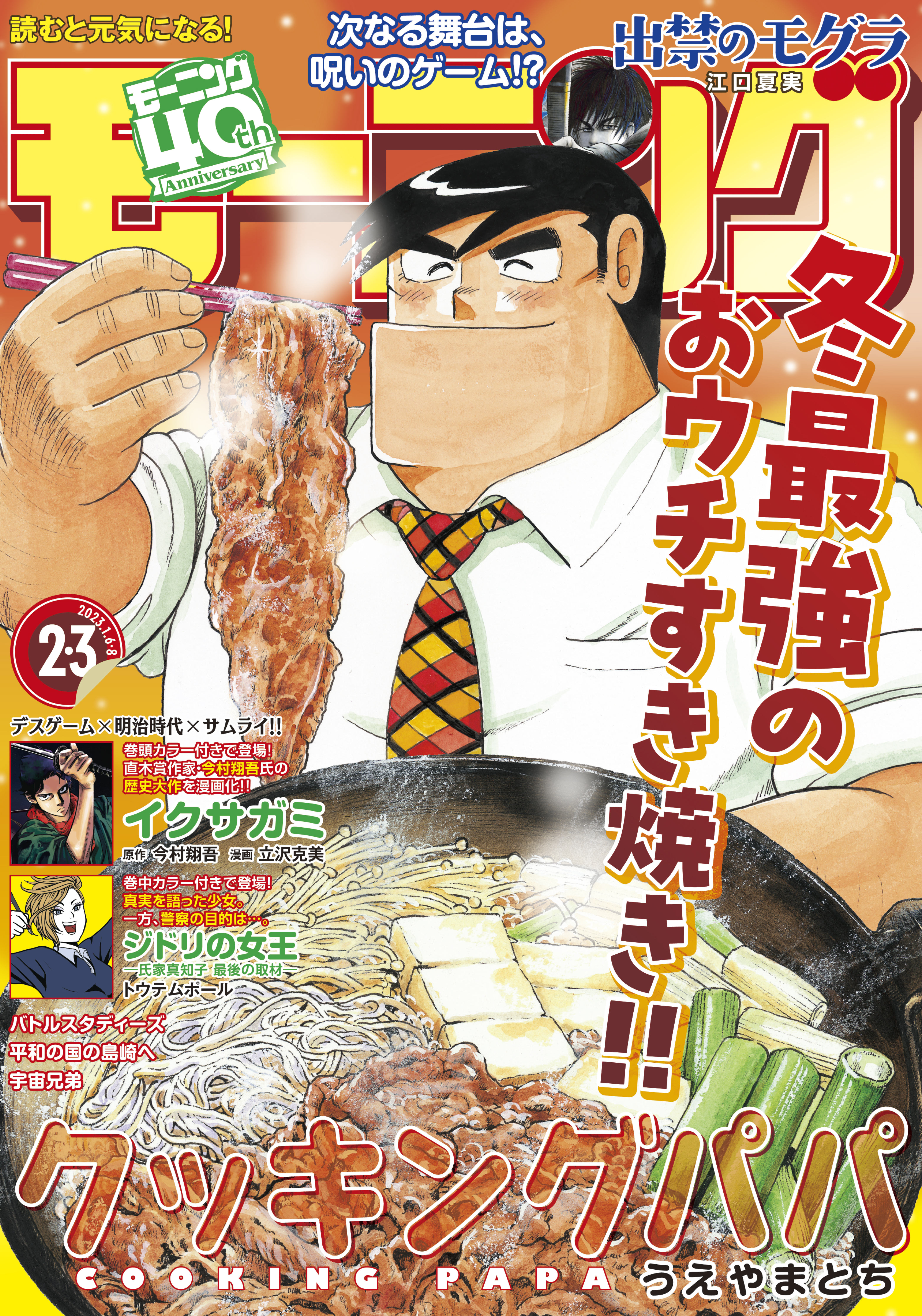 モーニング　2023年2・3号 [2022年12月8日発売]