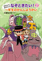 まなんであそんで なぞときたい! 2 一年生のかんじようかい
