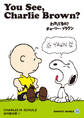 SNOOPY BOOKS 23