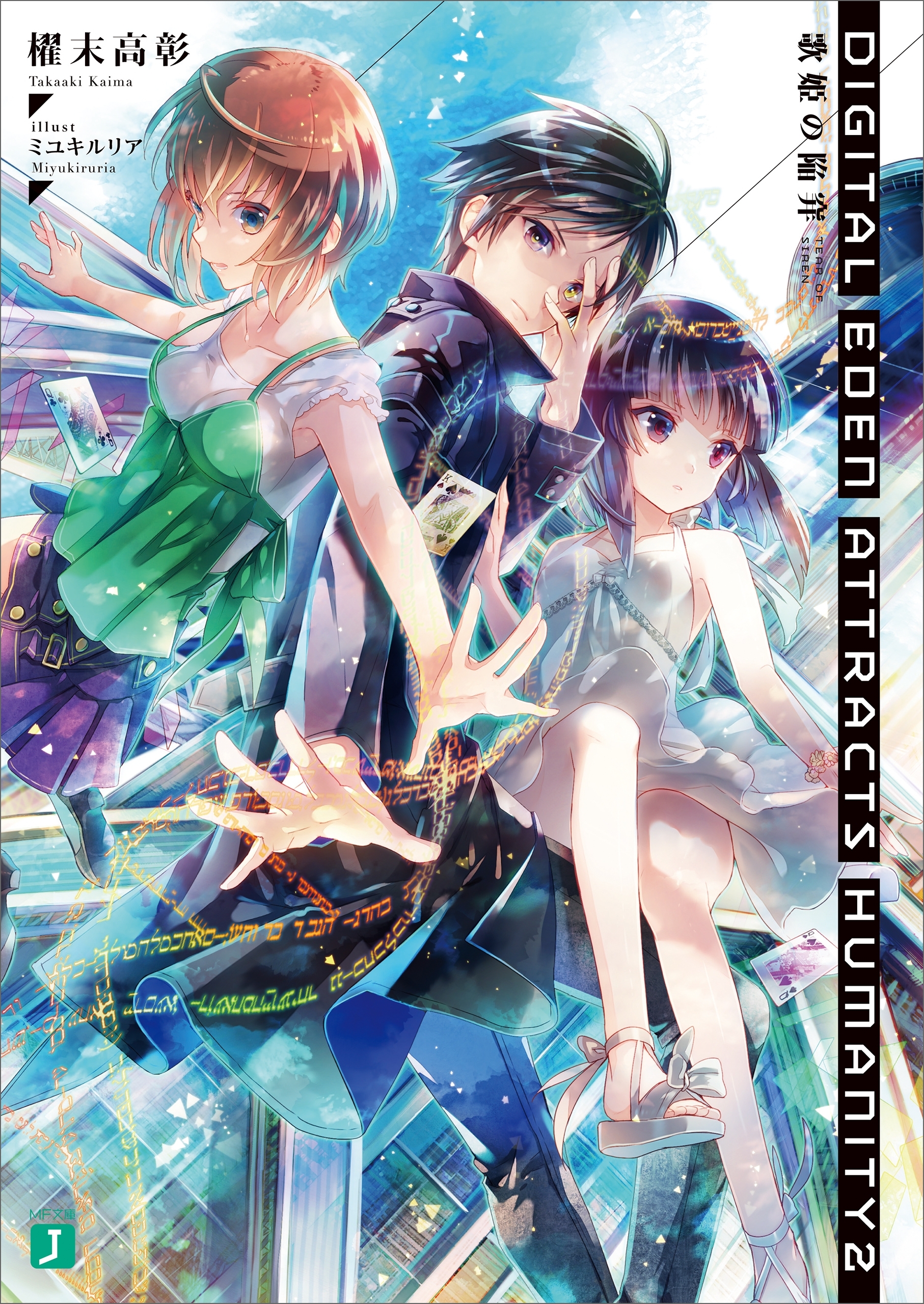 Digital Eden Attracts Humanity