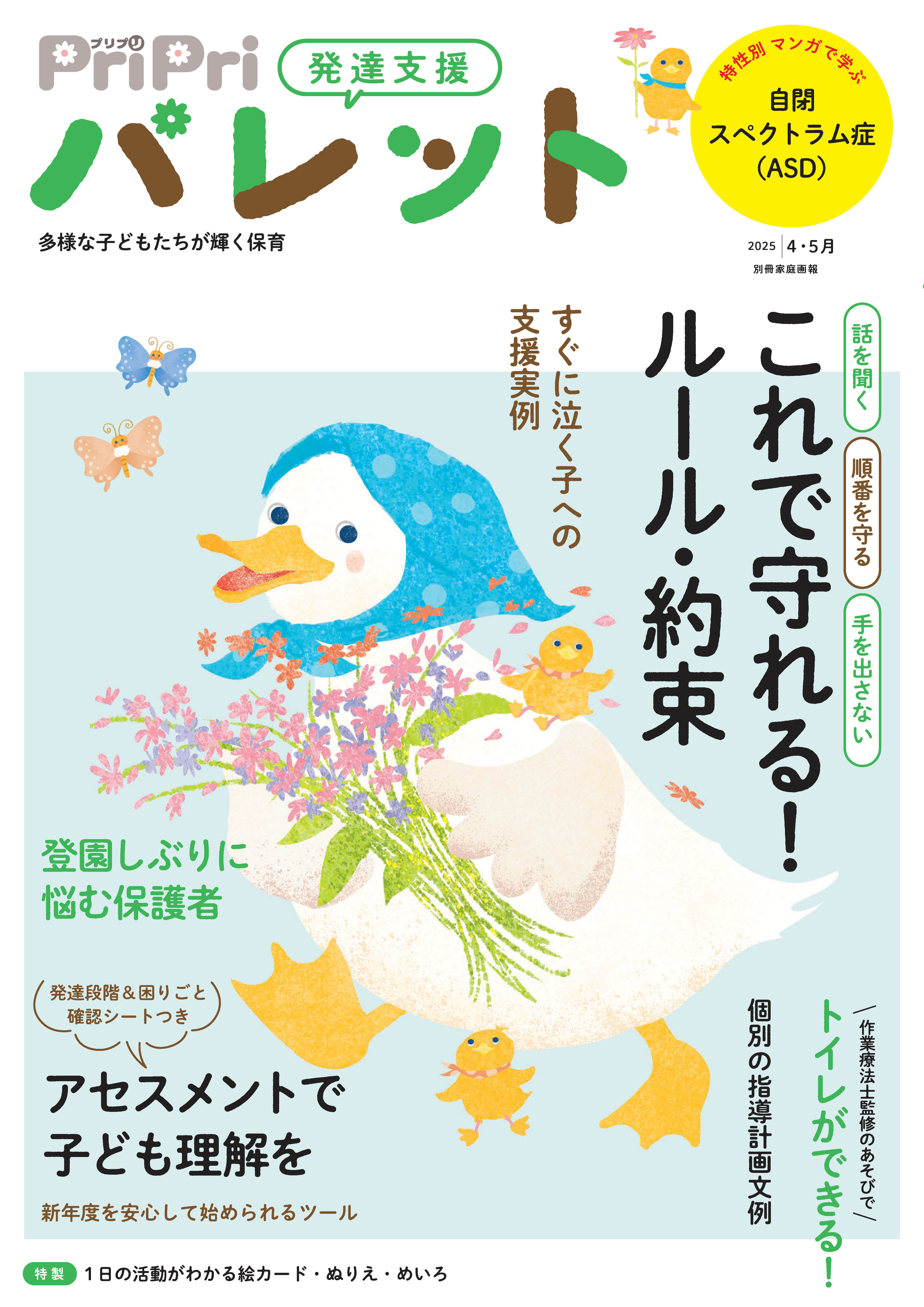 PriPriパレット 2025 4・5月