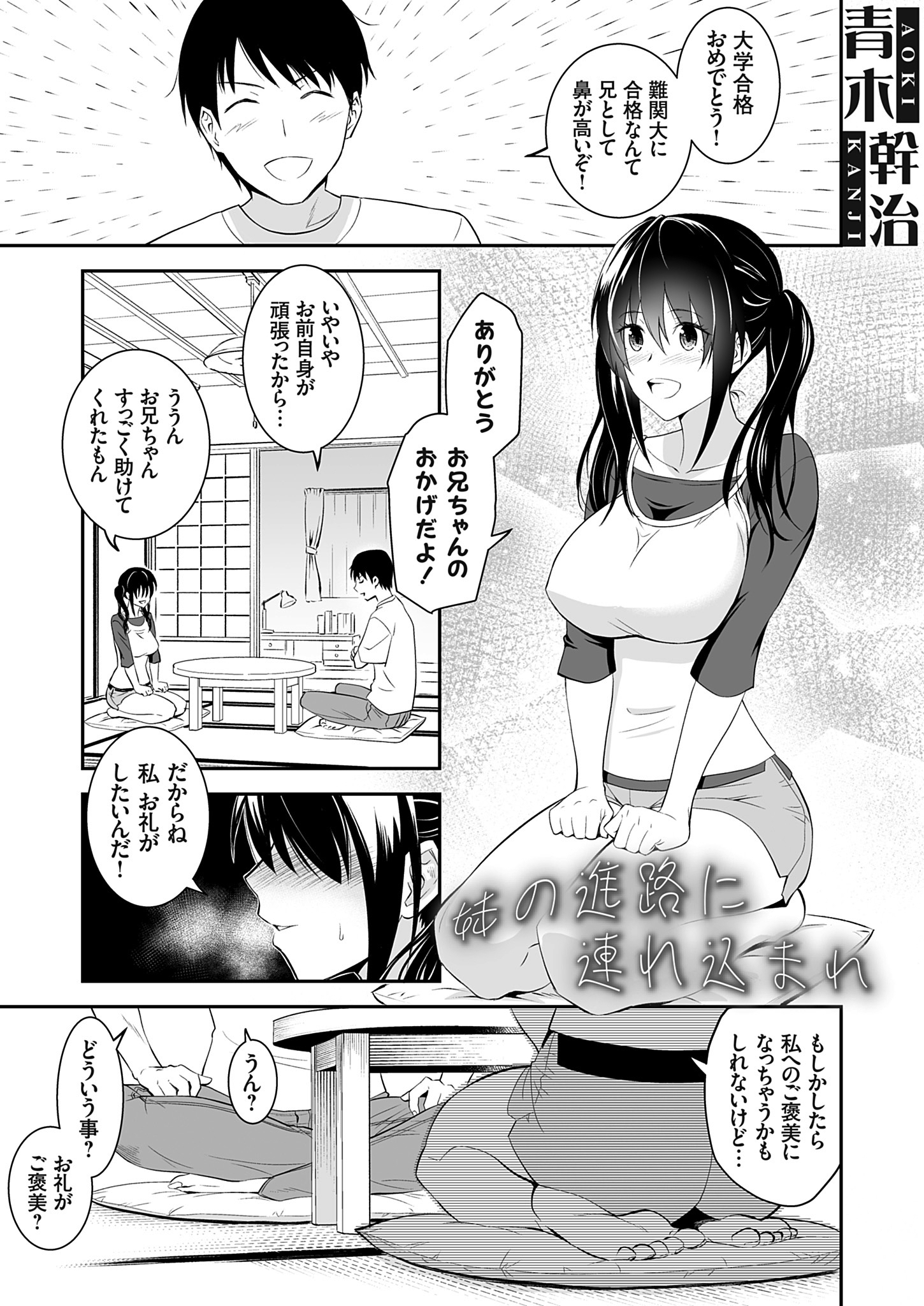 妹の進路に連れ込まれ