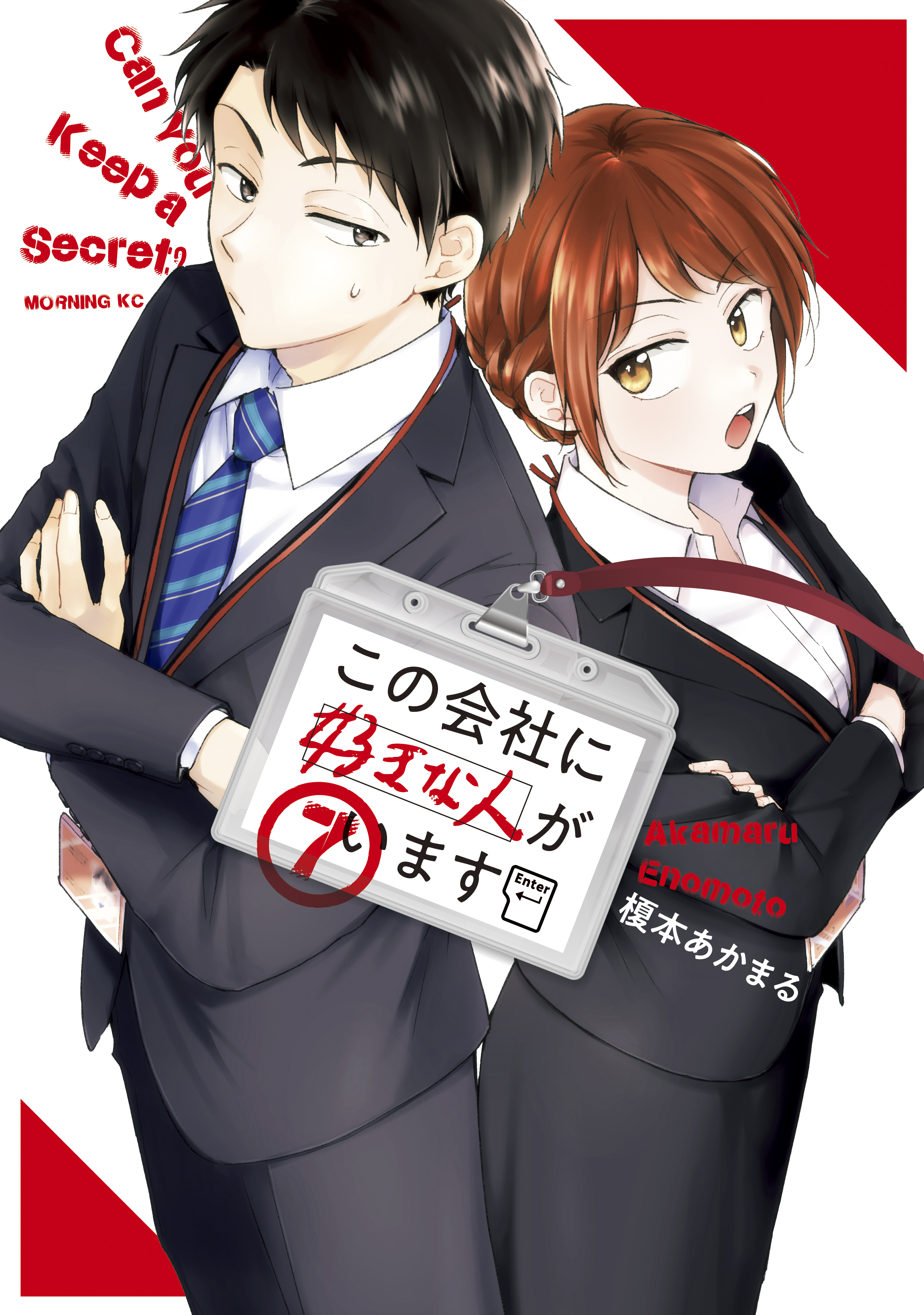 すずらん この会社に好きな人がいます1〜15巻 - 通販