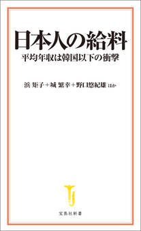 日本人の給料