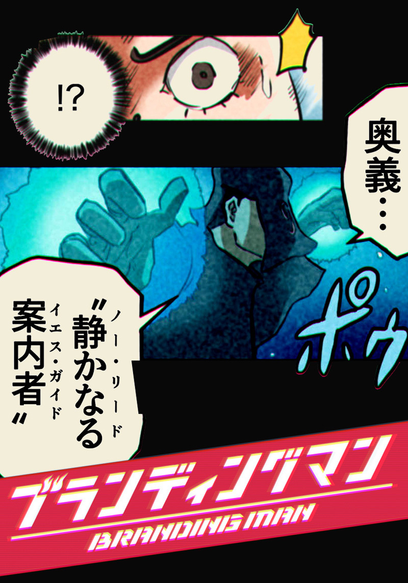 第3話 真の「良いモノ」にフォーカスせよ！