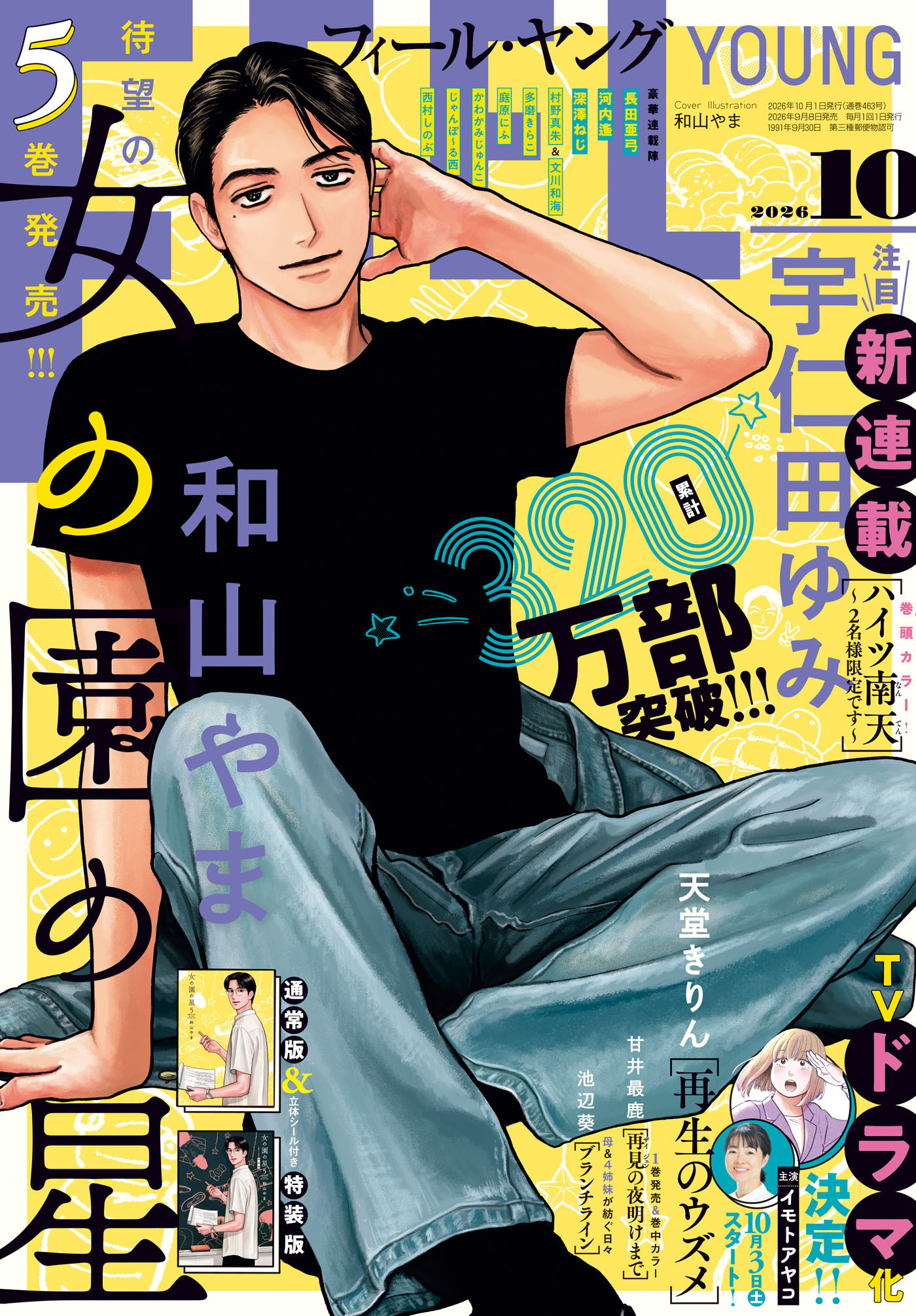 ＦＥＥＬ　ＹＯＵＮＧ　2026年10月号