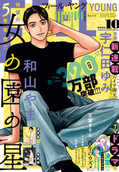 FEEL YOUNG 2026年10月号