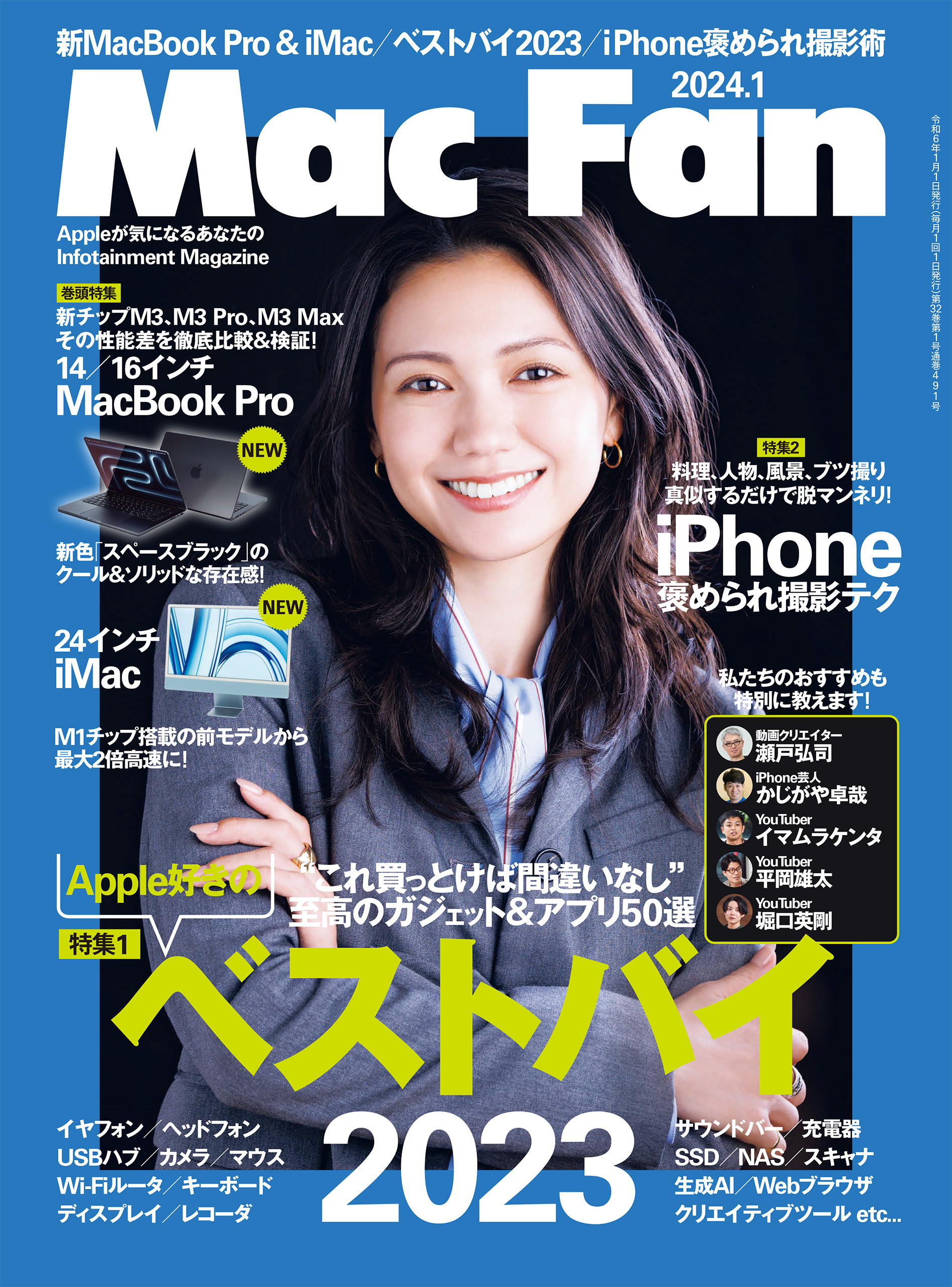 Mac Fan 2024年1月号