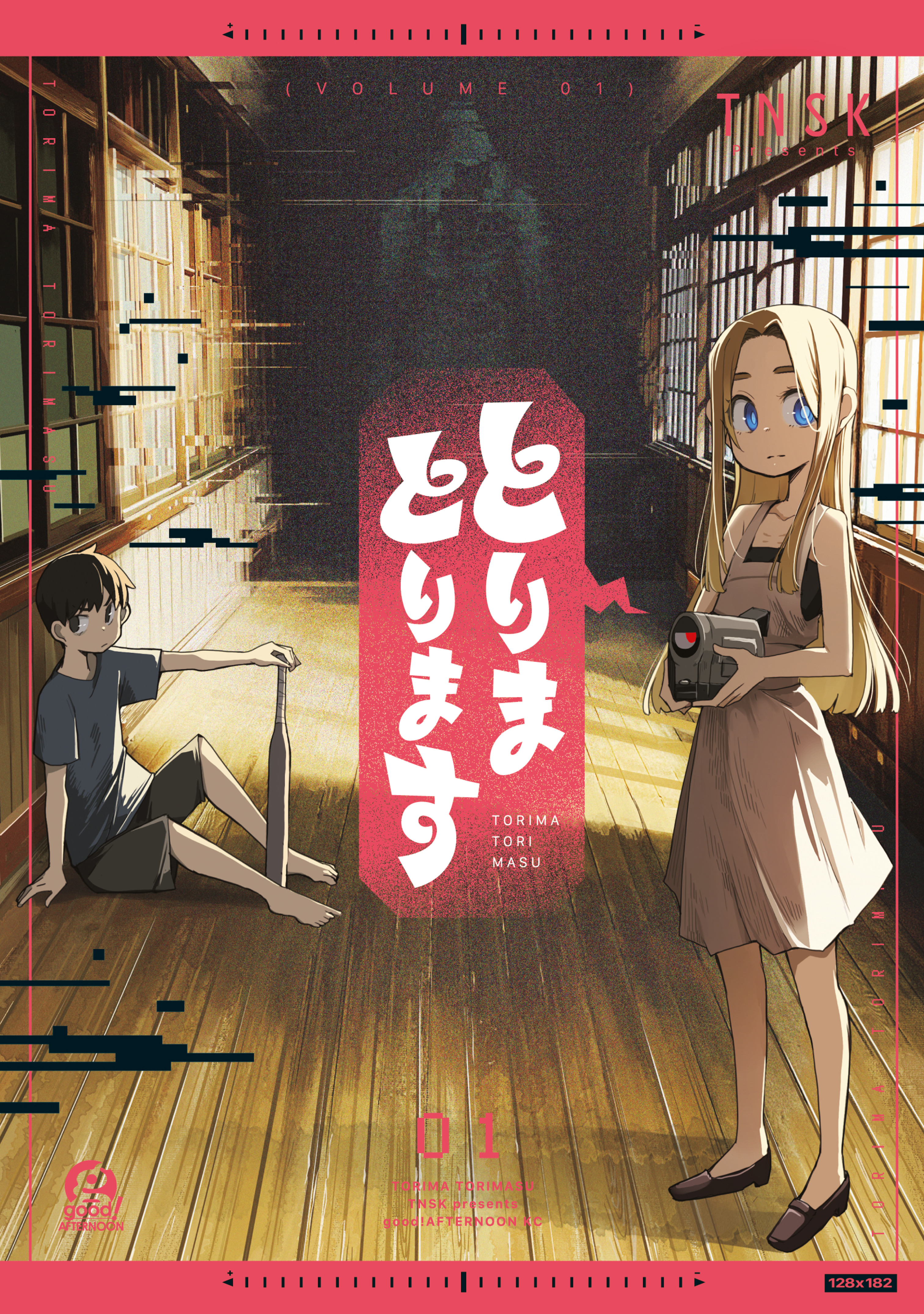 【期間限定　試し読み増量版　閲覧期限2026年8月20日】とりまとります（１）