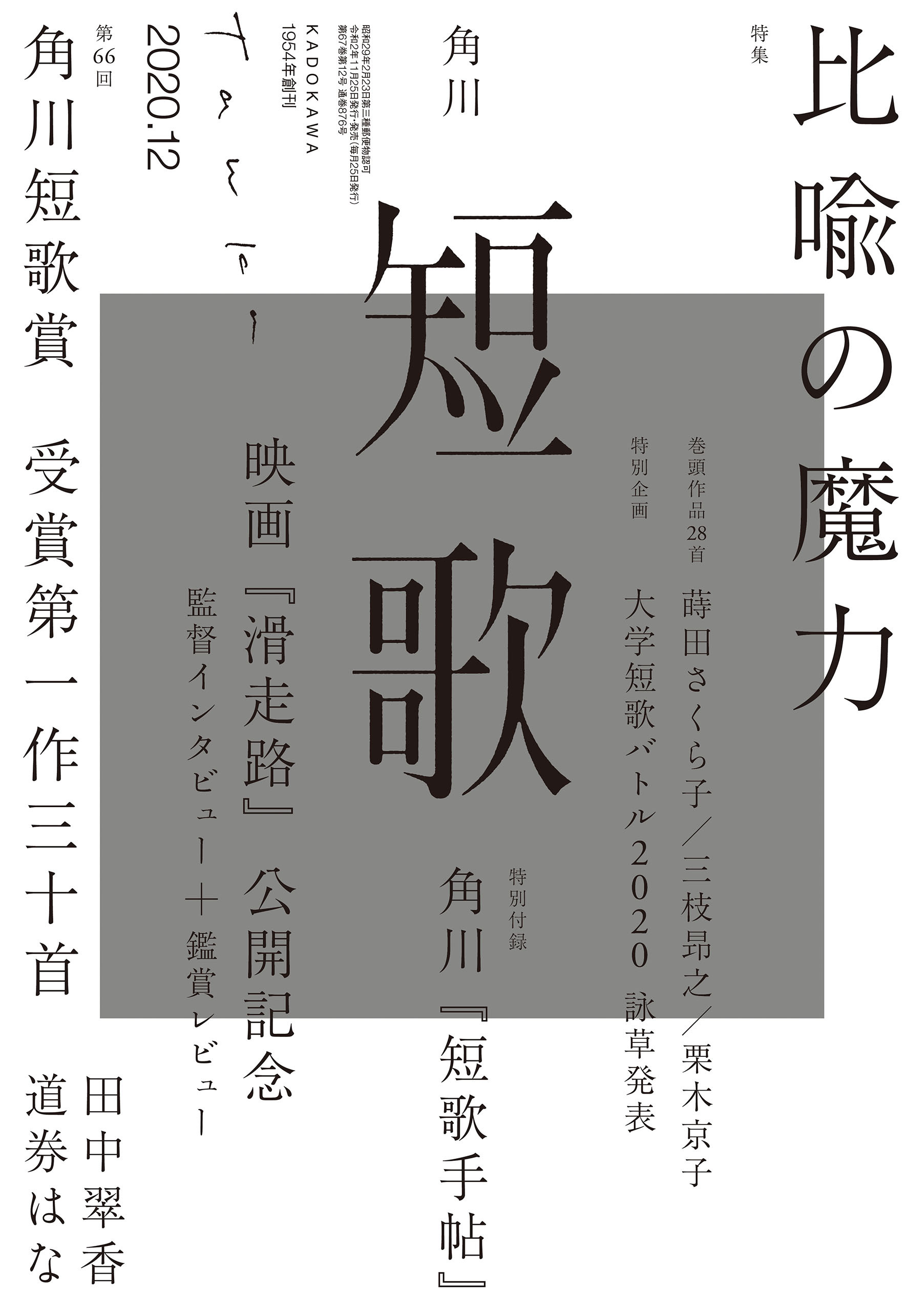 短歌　２０２０年１２月号