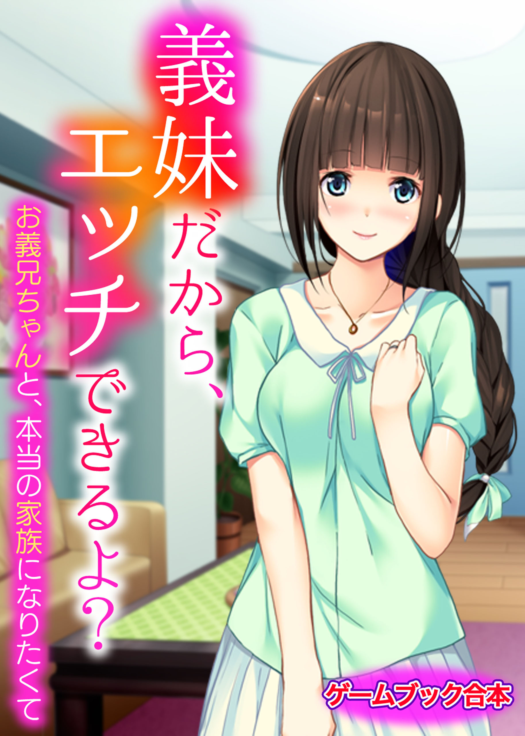 家族sex 