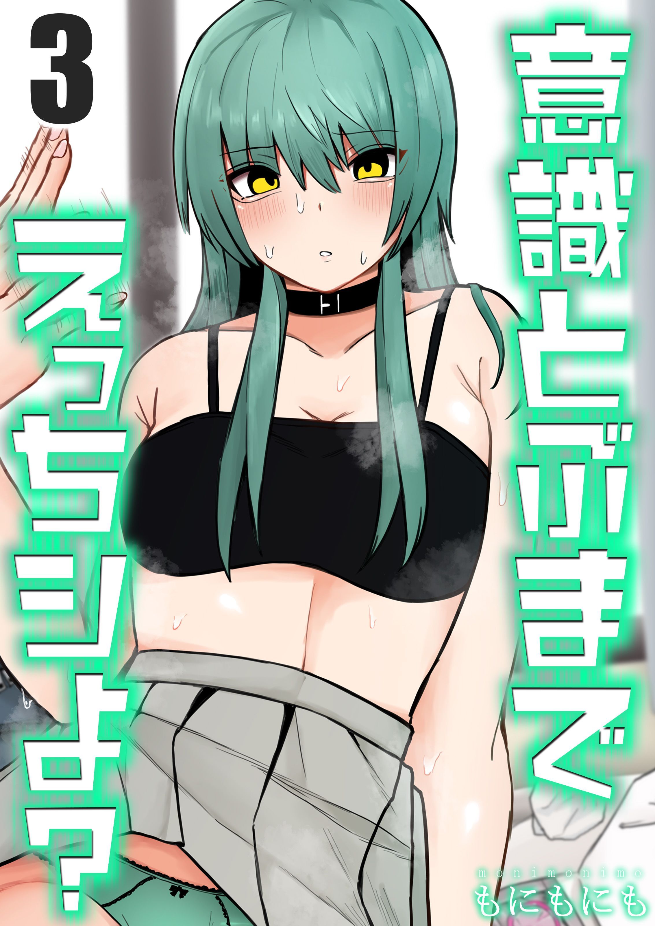 意識とぶまでえっちシよ？