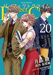 Perfect Crime ： 20