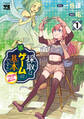 【期間限定 無料お試し版】採取はゲームの基本です!!~採取道具でだって戦えます~【電子単行本】 1
