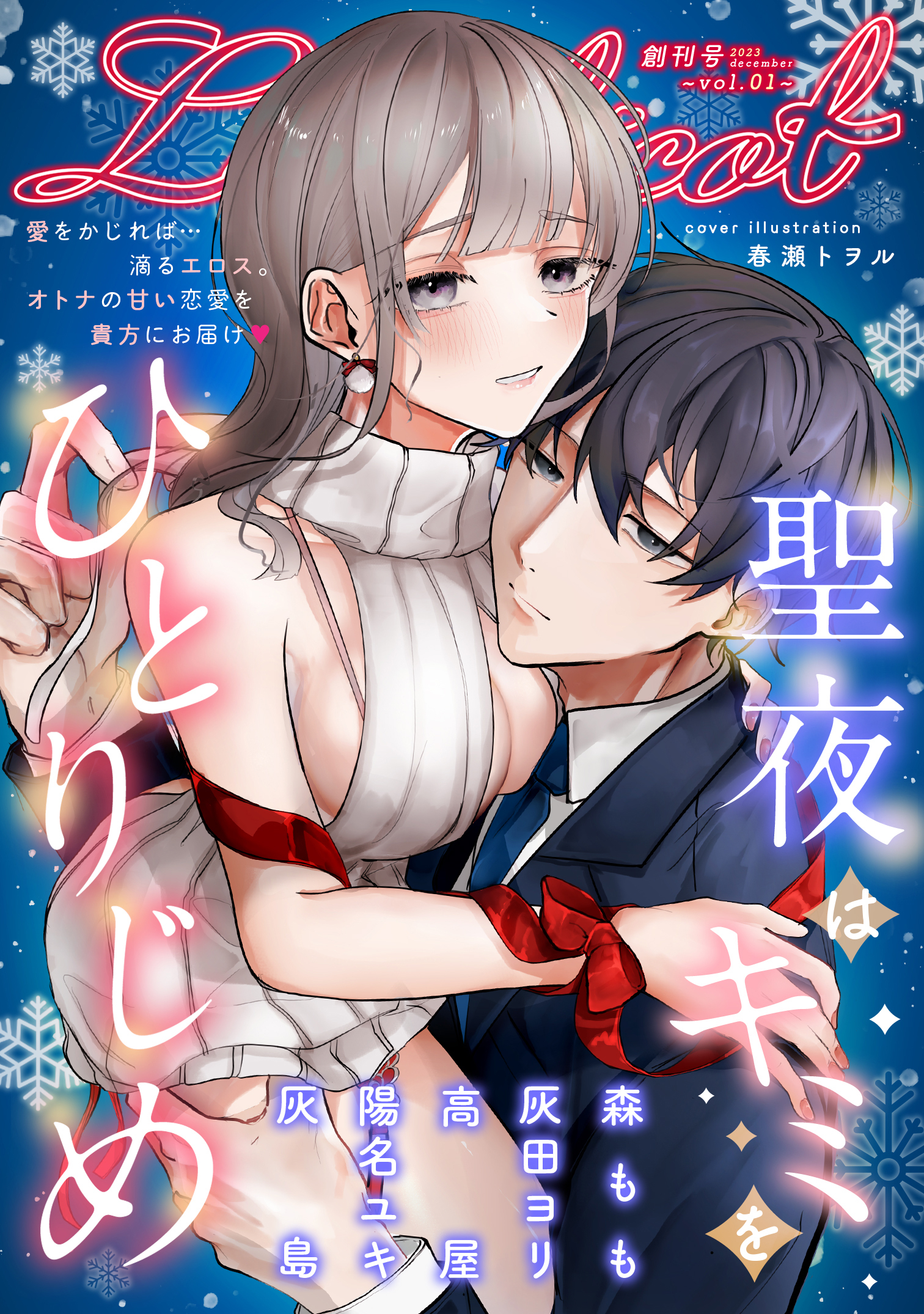 【期間限定　無料お試し版】Lovelicot vol.01
