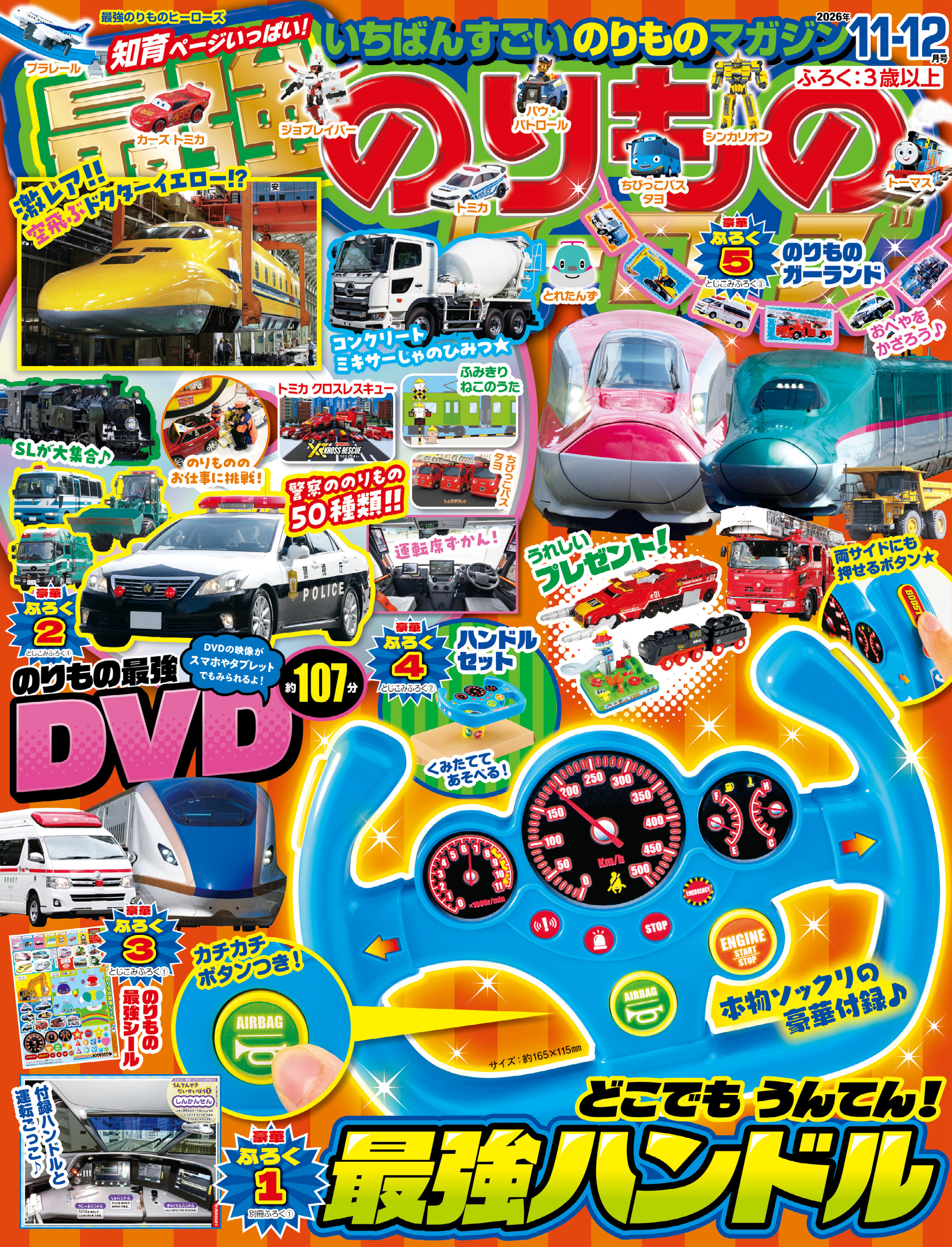 最強のりものヒーローズ