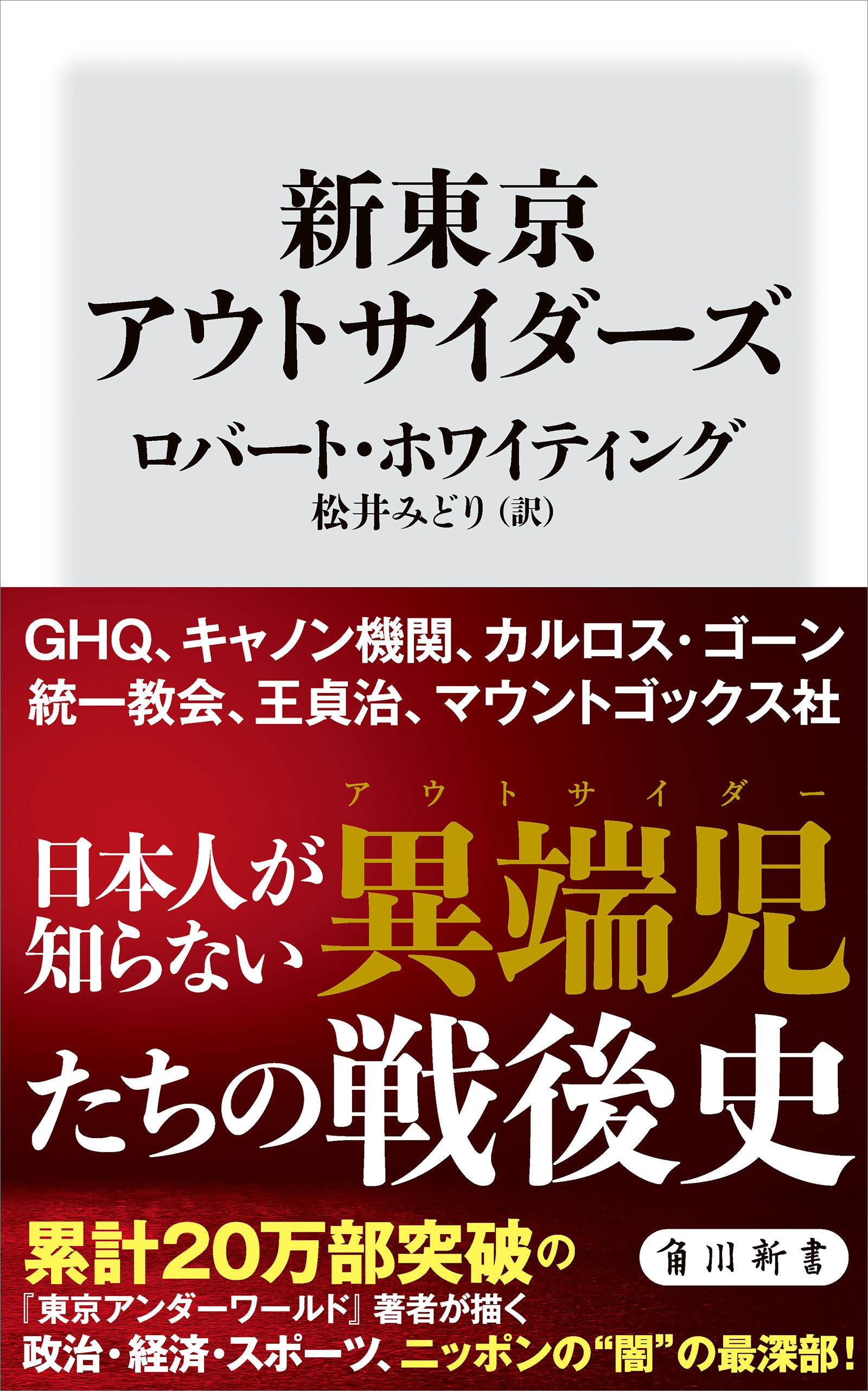 東京アンダーワールド