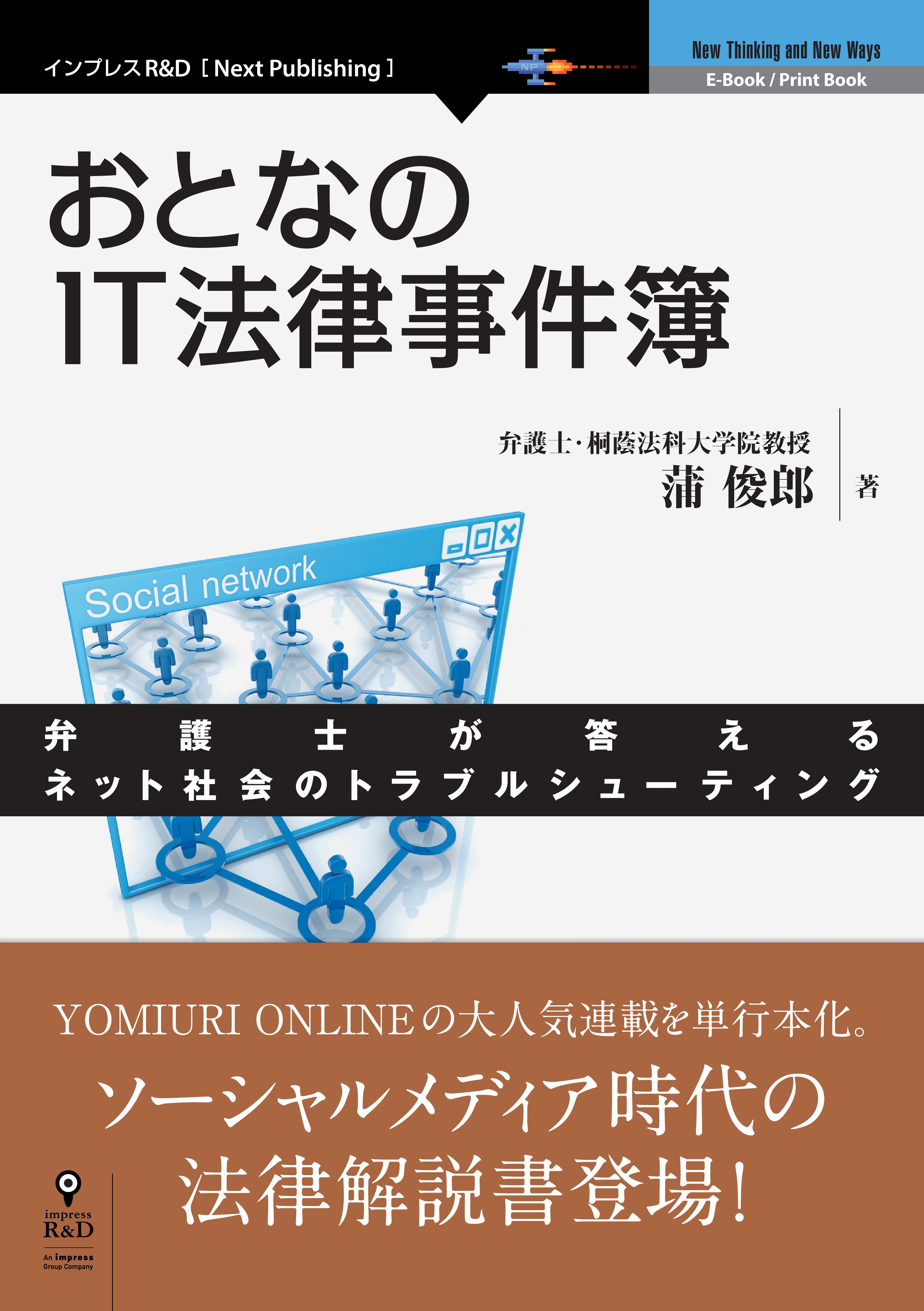 おとなのIT法律事件簿