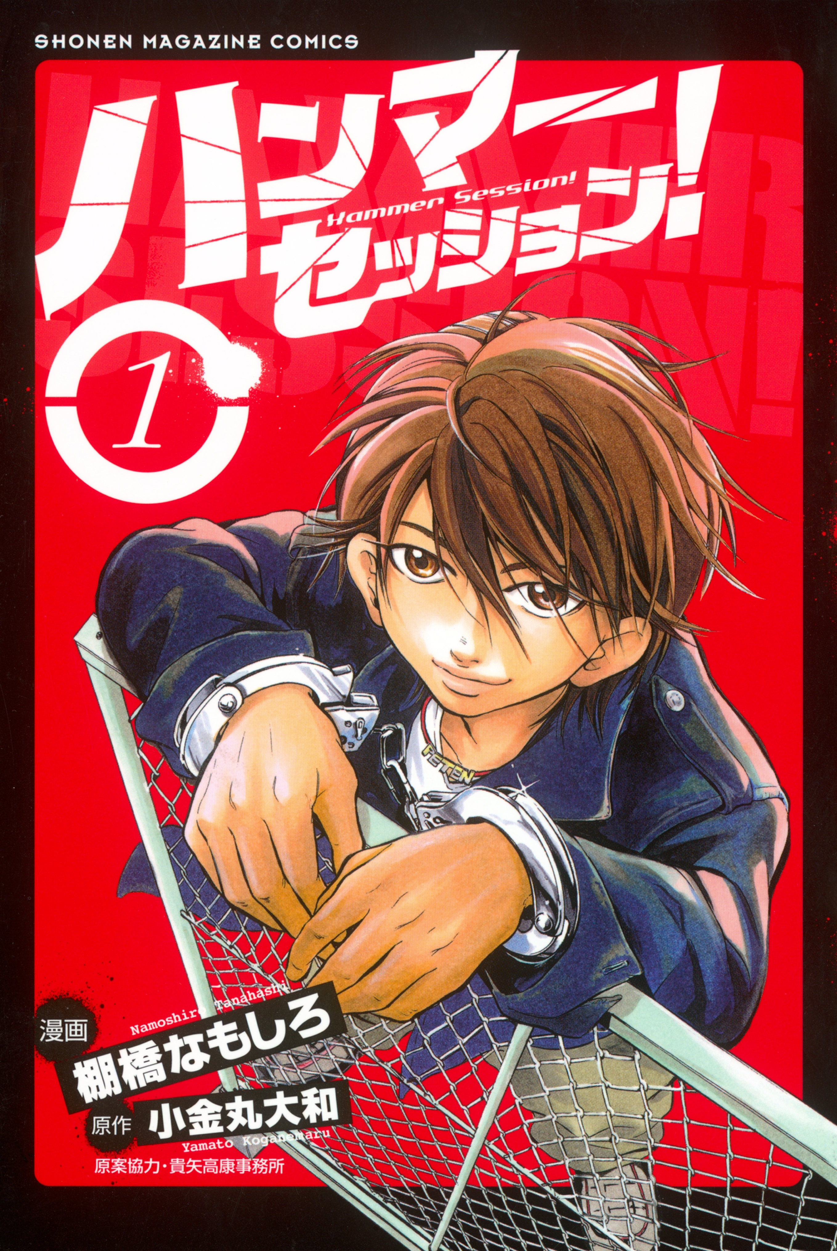 ハンマーセッション（１）