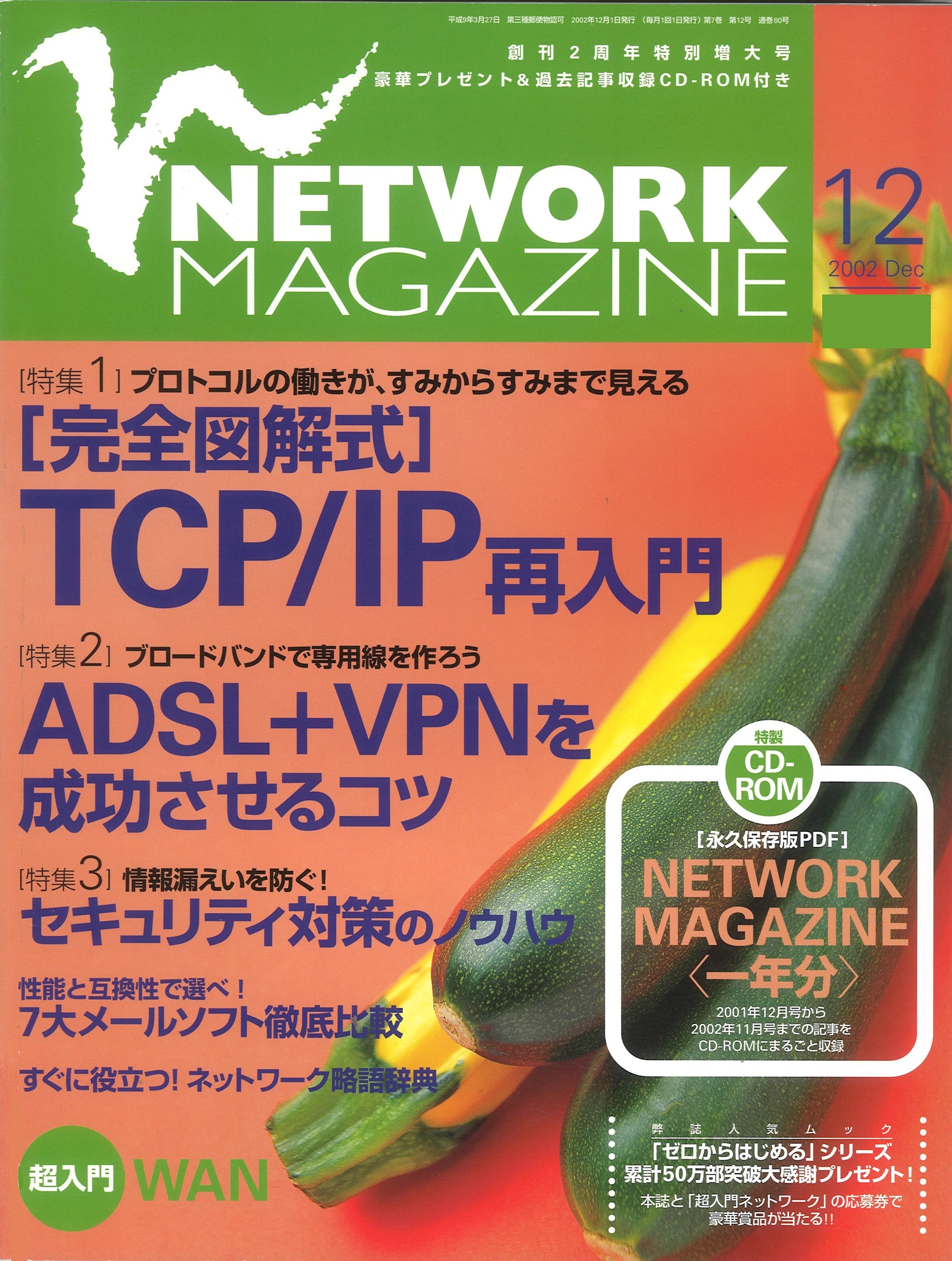 ネットワークマガジン 2002年12月号