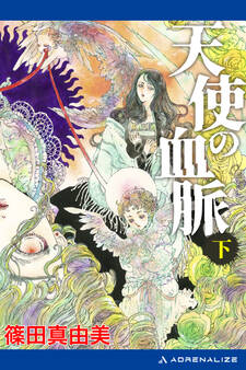 天使の血脈