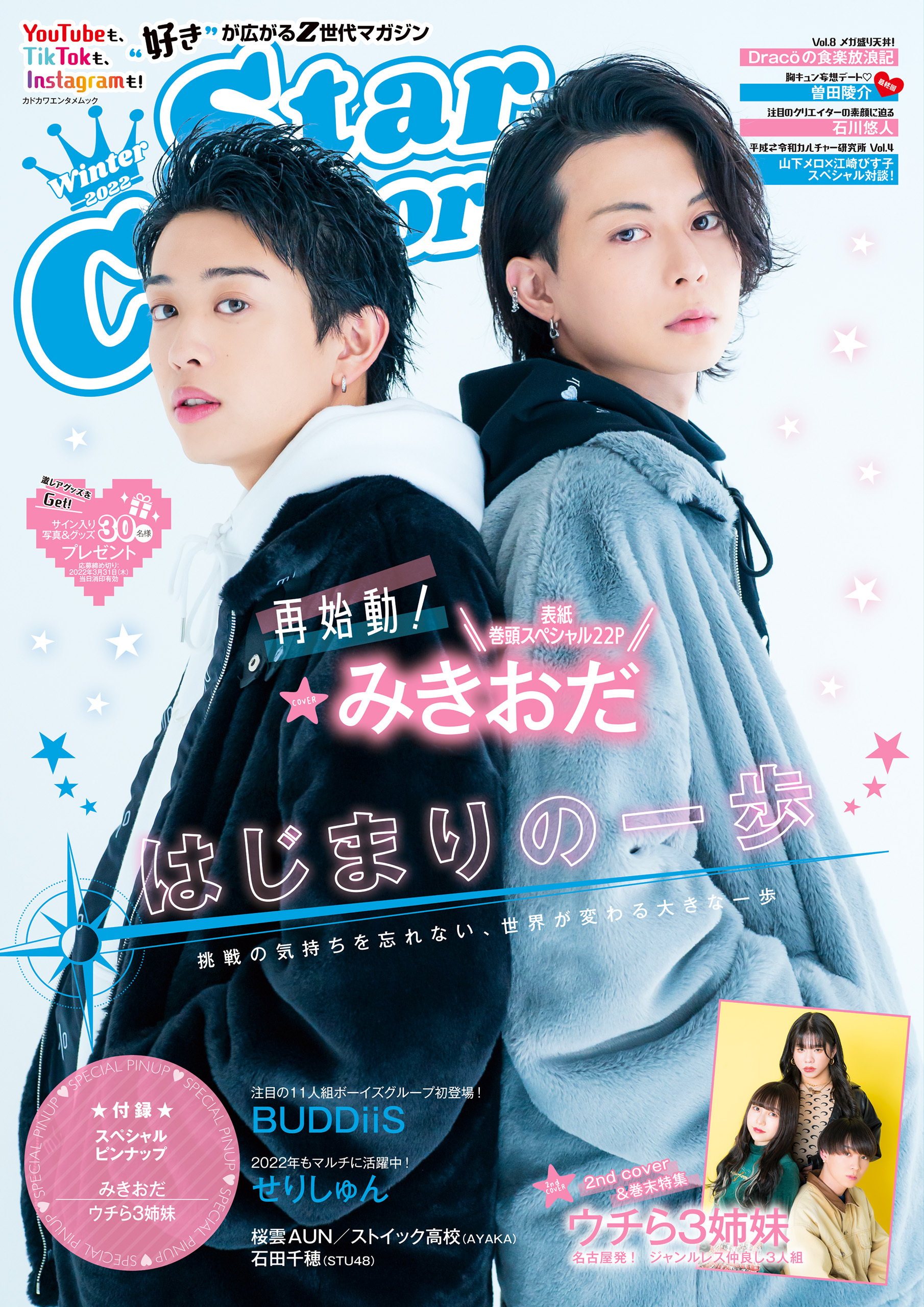 Star Creators! Winter 2022