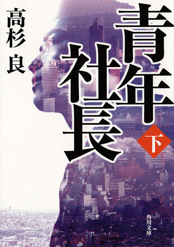 青年社長