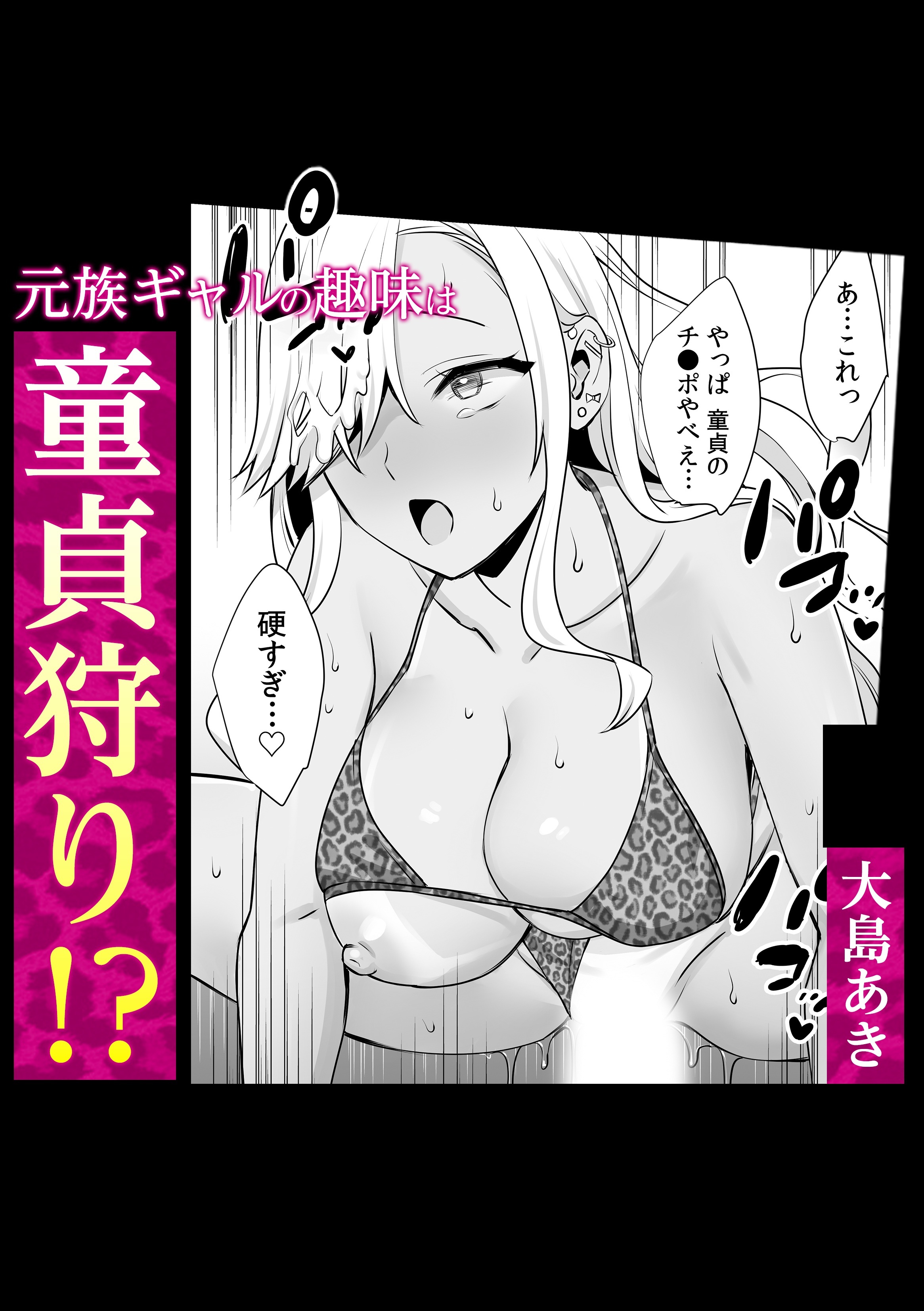 元族ギャルの趣味は童貞狩り！？