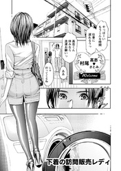 プライベートフェティシズム：re 【分冊版 2/7】下着の訪問販売レディー