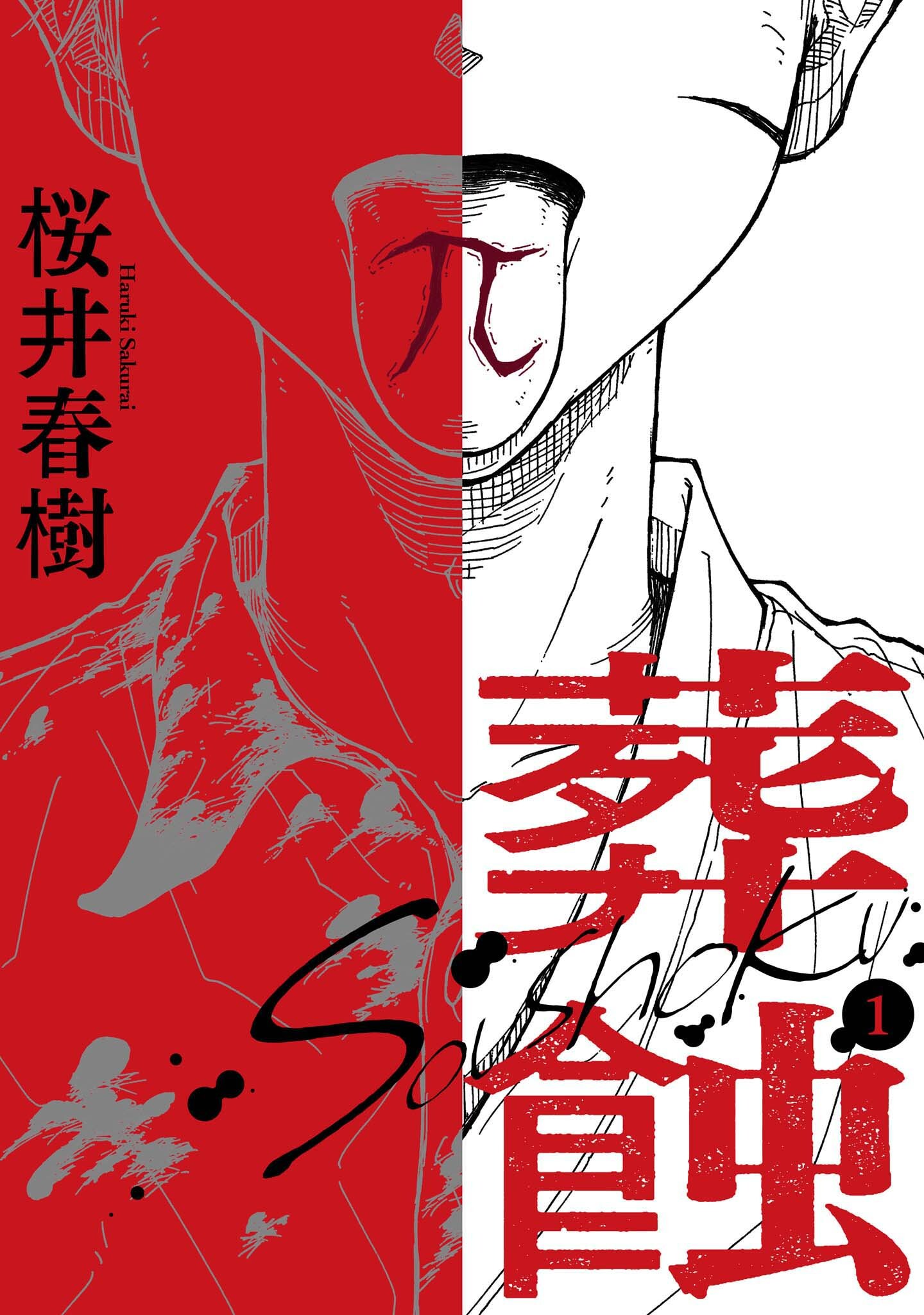 葬蝕【合冊版】