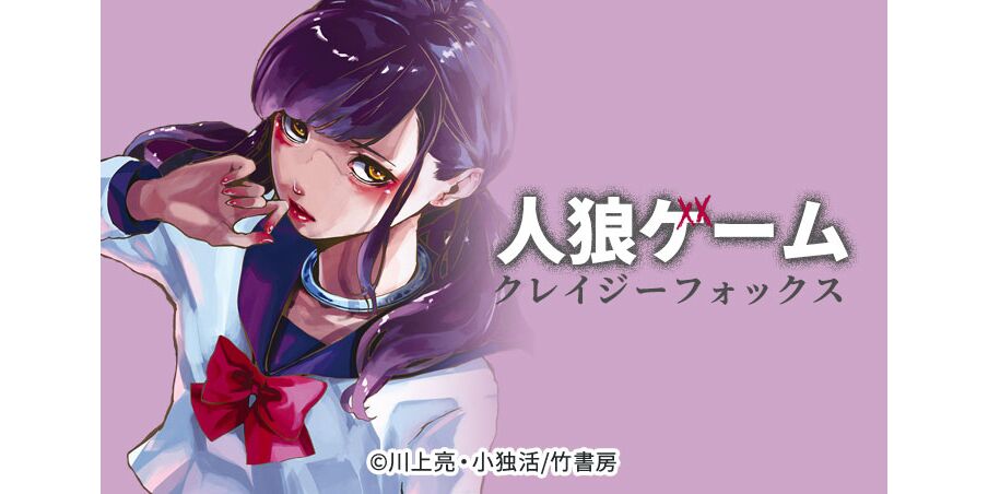 22話無料 人狼ゲーム クレイジーフォックス 無料連載 Amebaマンガ 旧 読書のお時間です 22話無料 人狼ゲーム クレイジーフォックス 無料連載 Amebaマンガ 旧 読書のお時間です