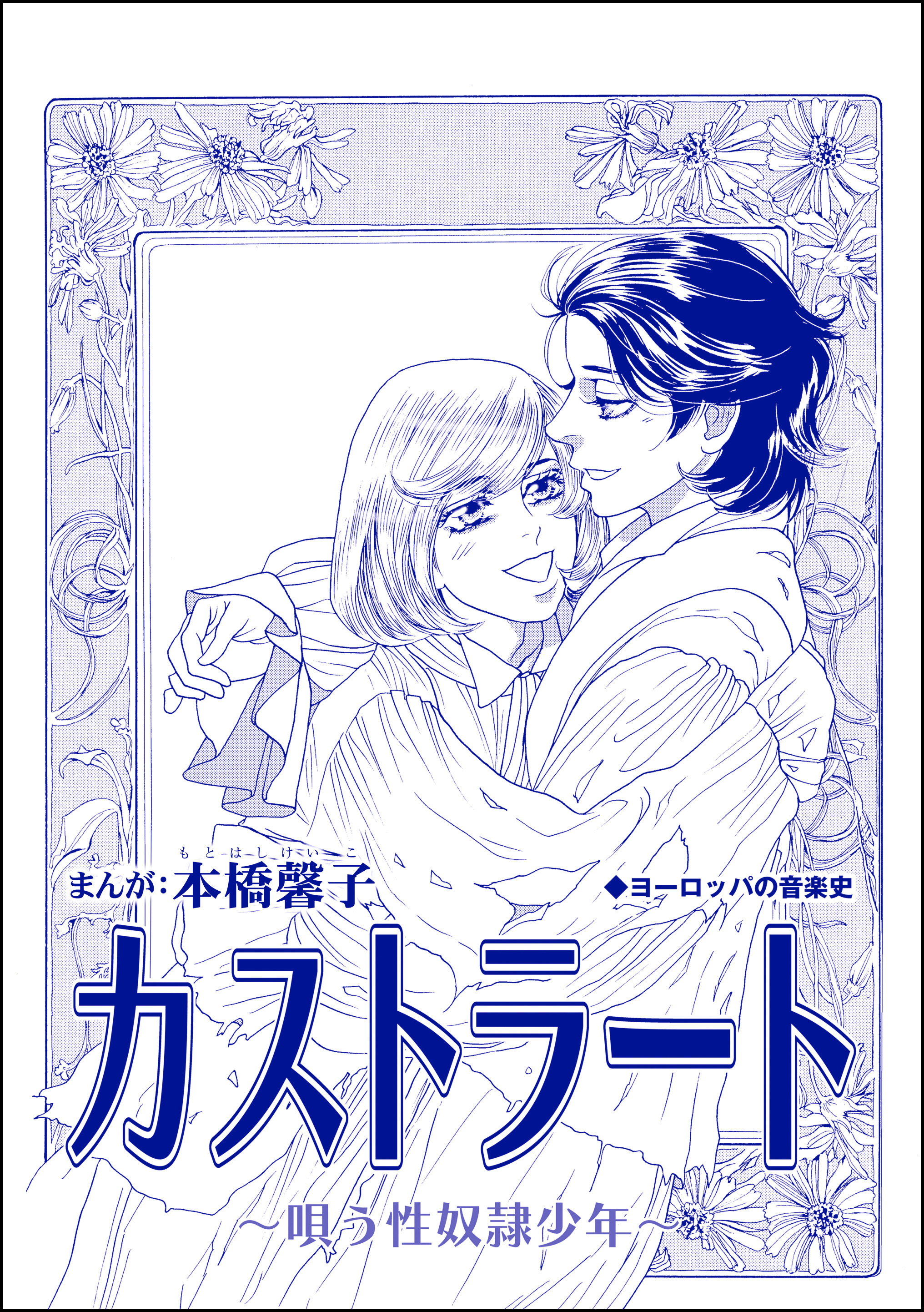 カストラート 配信