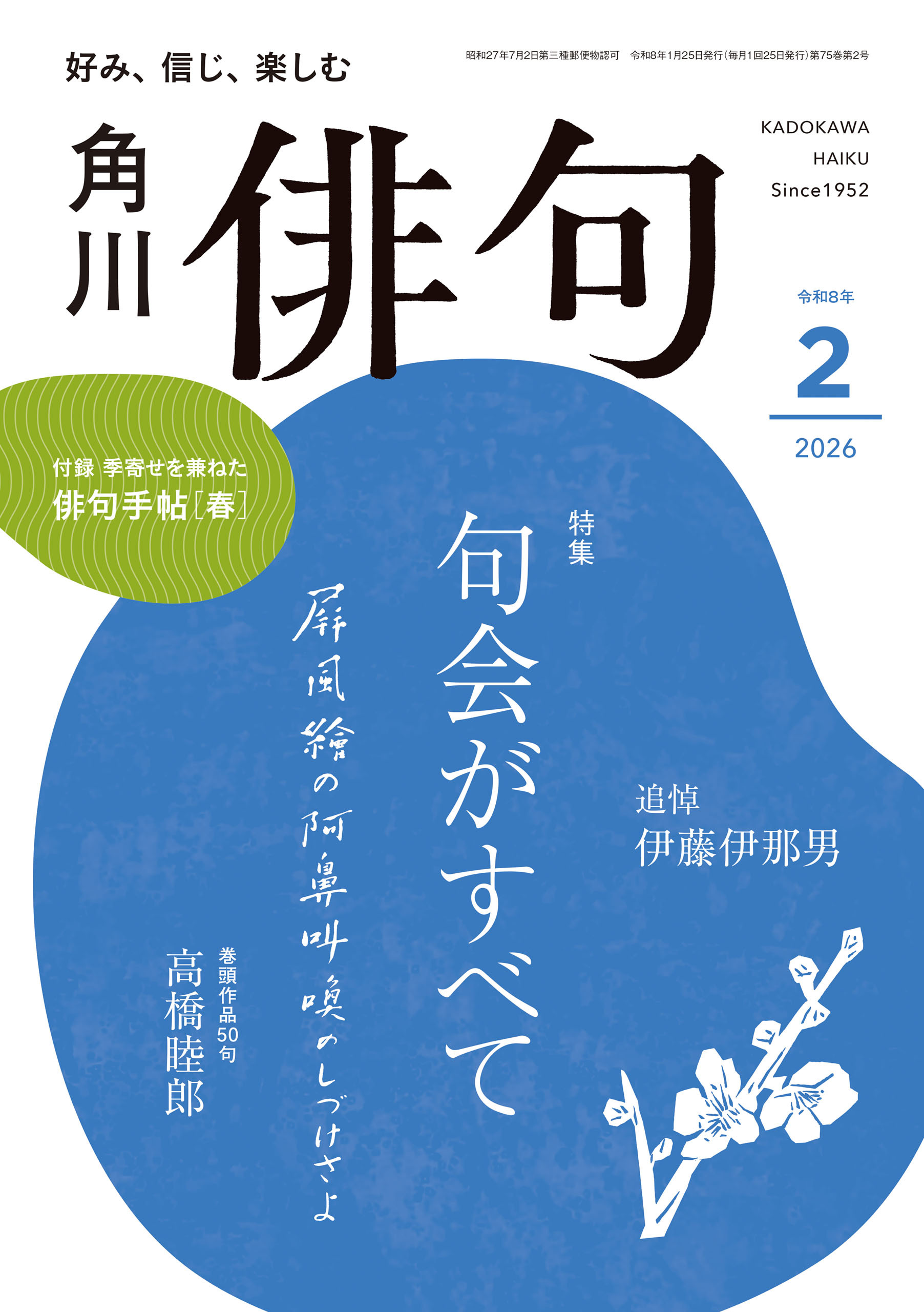 俳句　２０２６年２月号