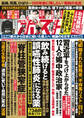 週刊ポスト 2025年12月12日号