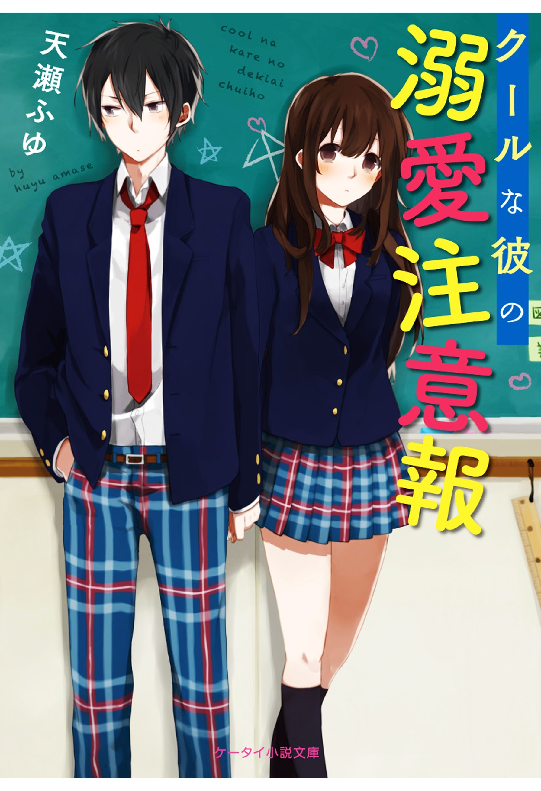 クールな彼の溺愛注意報