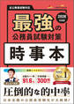 最強の公務員試験対策「時事本」2026年度版