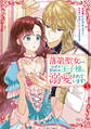 落第聖女なのに、なぜか訳ありの王子様に溺愛されています! 分冊版(5)