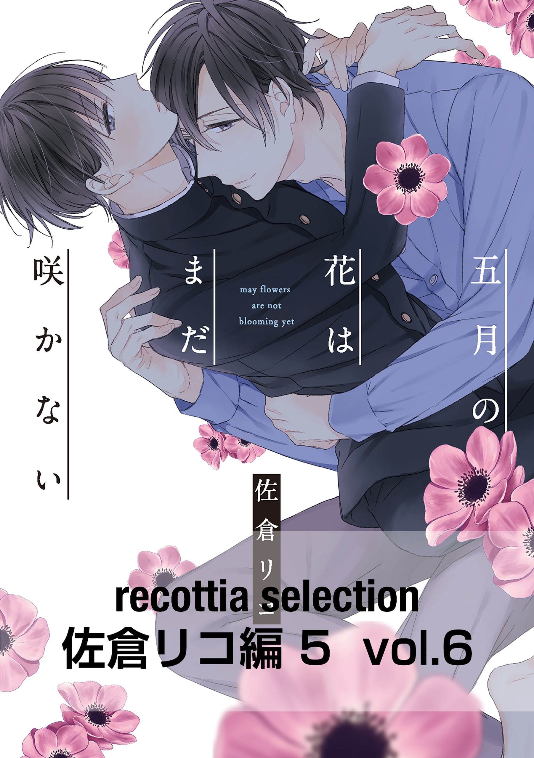 recottia selection 佐倉リコ編5