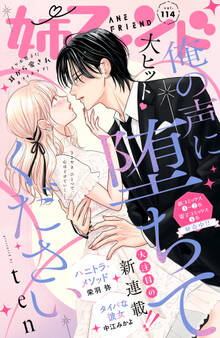 姉フレンド(114号)