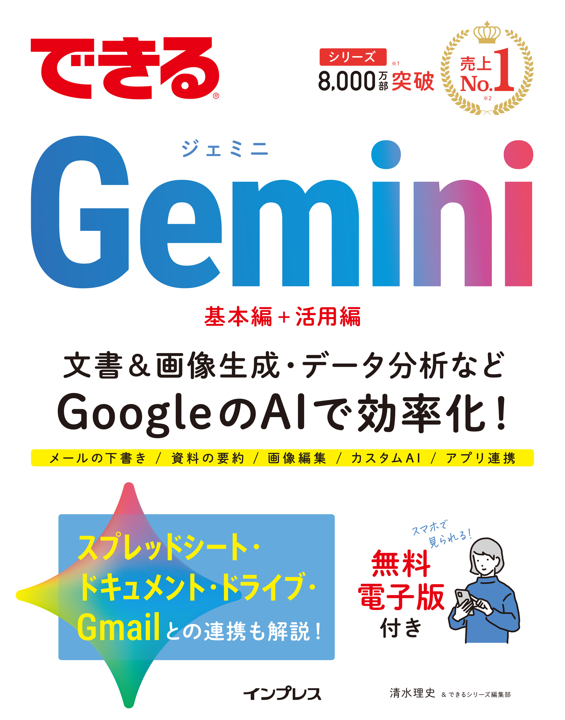 できるGemini