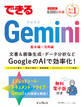 できるGemini