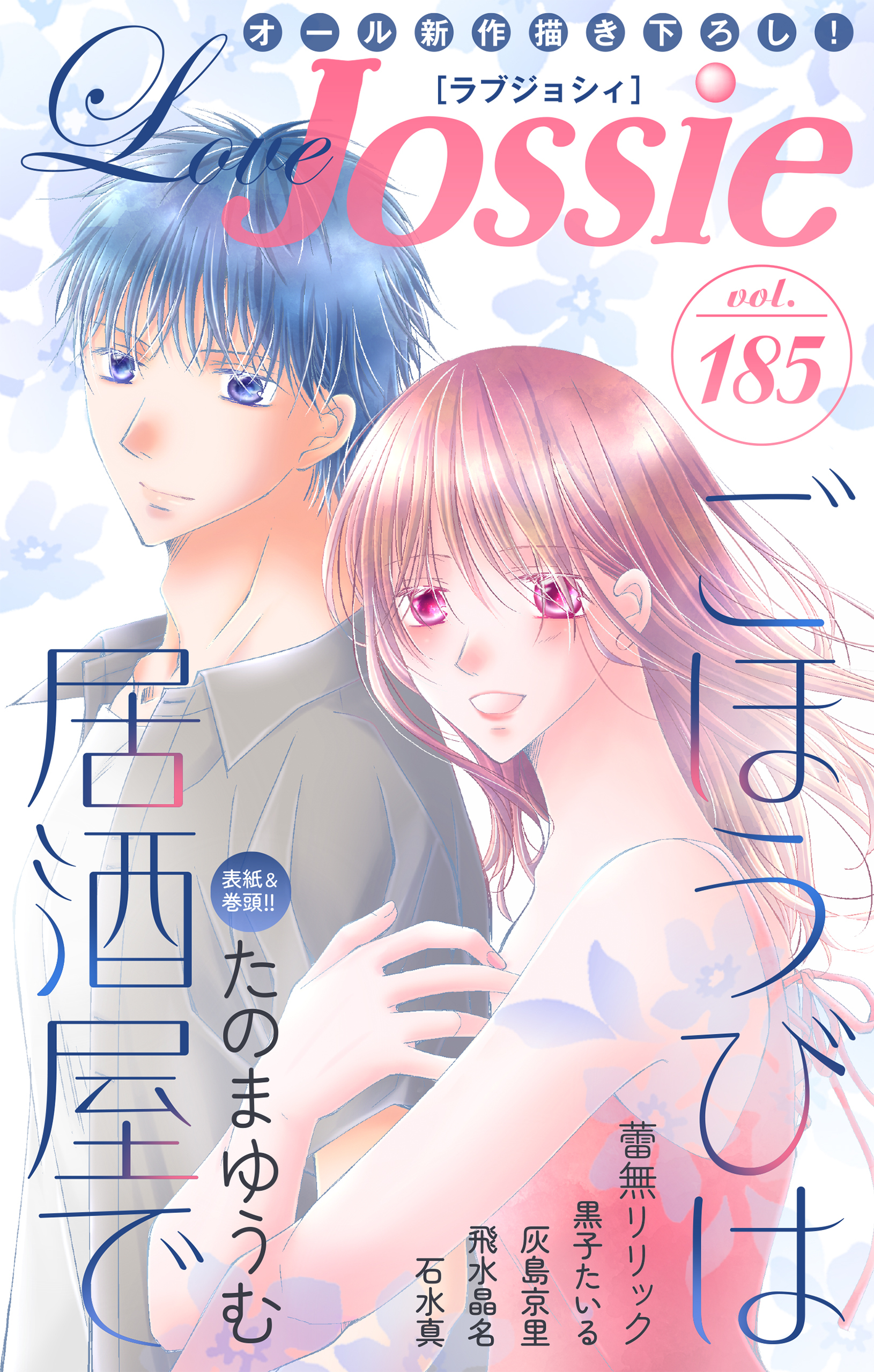 Love Jossie Vol.185