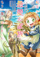 【期間限定 試し読み増量版】転生したら最愛の家族にもう一度出会えました ~あふれる愛をこの一皿にのせて~1【電子書店共通特典イラスト付】