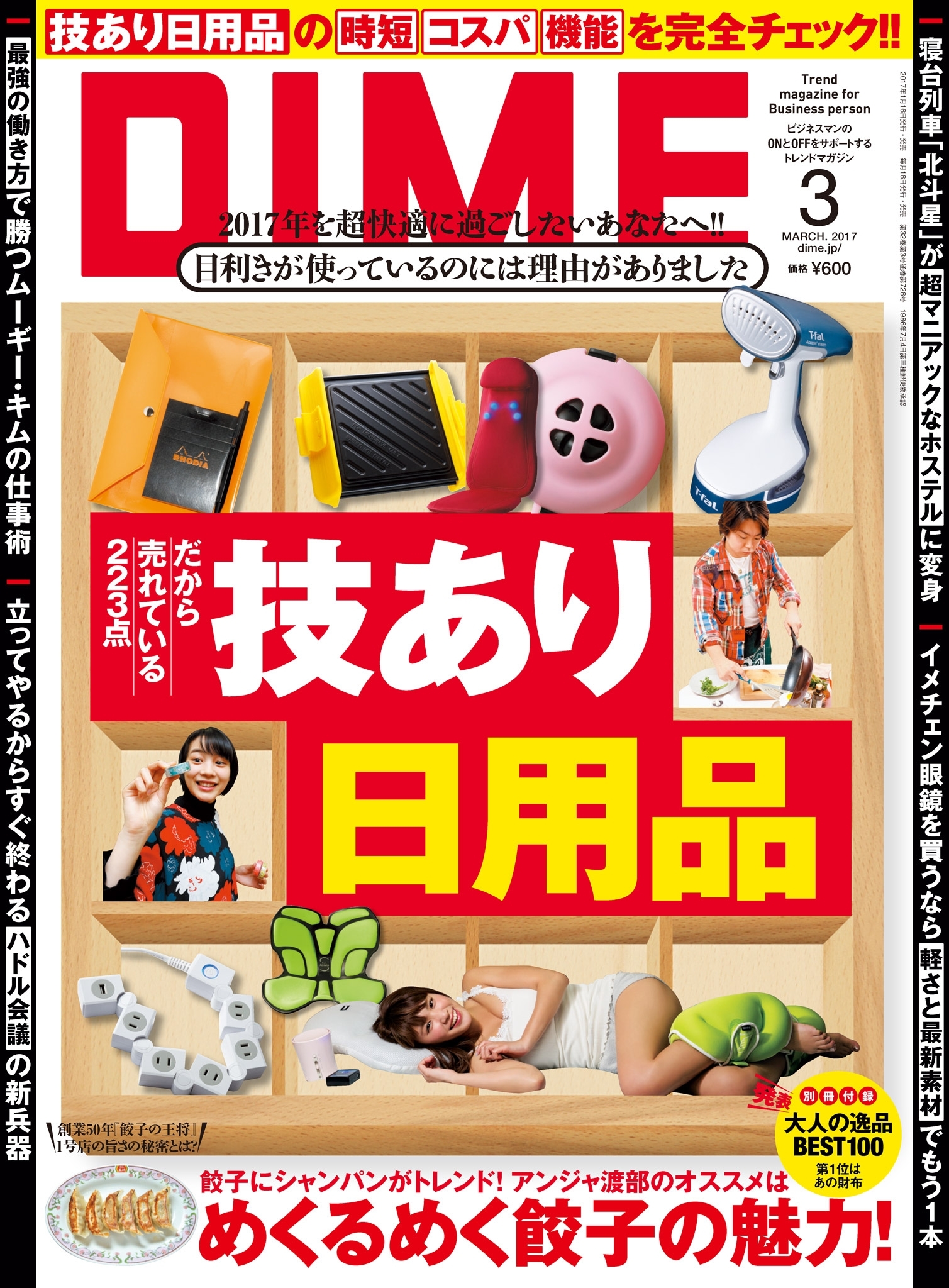 DIME 2017年3月号