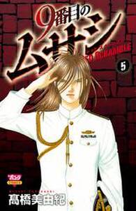 9番目のムサシ レッドスクランブル 5 無料 試し読みなら Amebaマンガ 旧 読書のお時間です 9番目のムサシ レッドスクランブル 5 無料 試し読みなら Amebaマンガ 旧 読書のお時間です