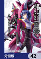 新装版 機動戦士ガンダムSEED DESTINY THE EDGE【分冊版】 42