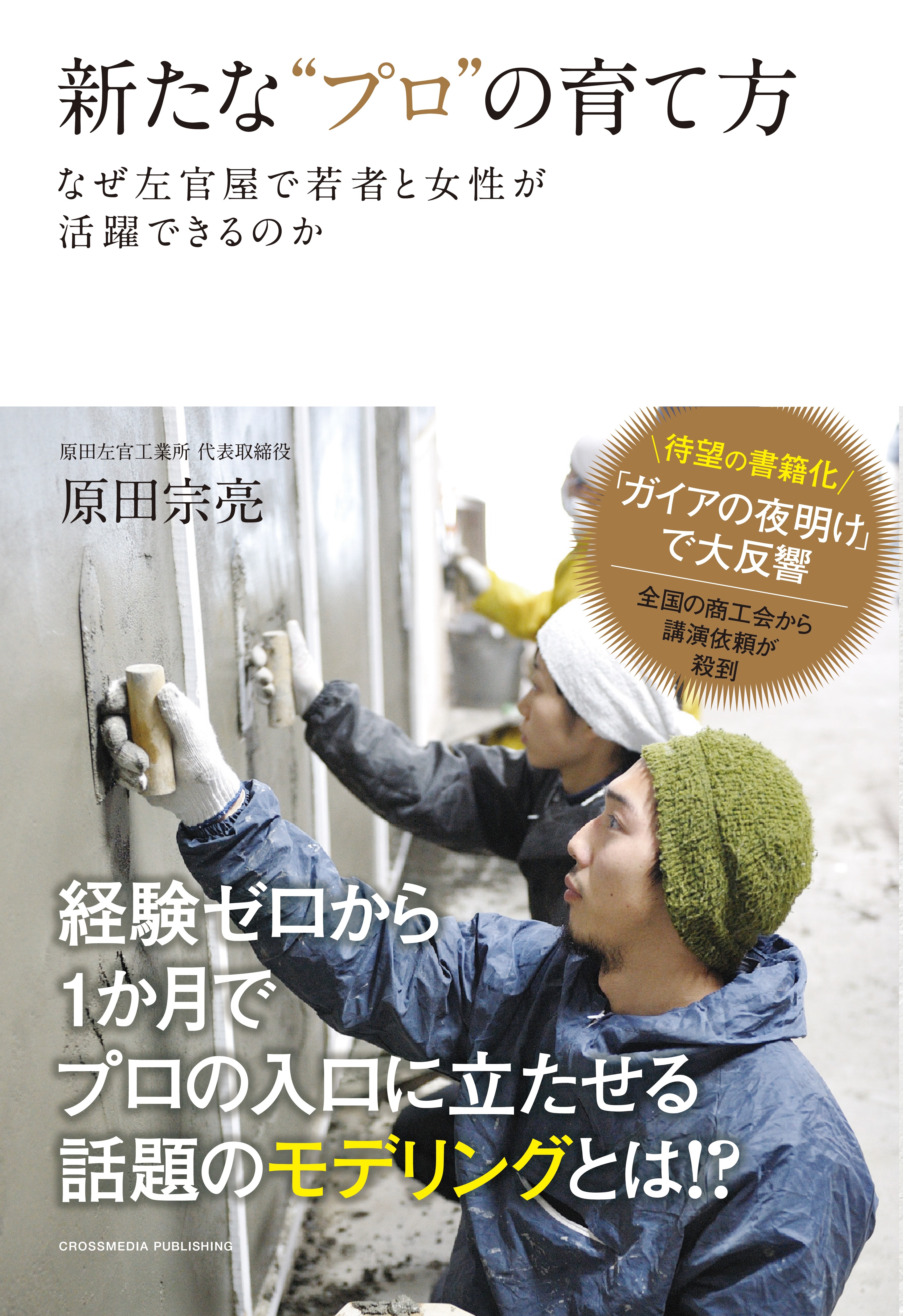 新たな“プロ”の育て方