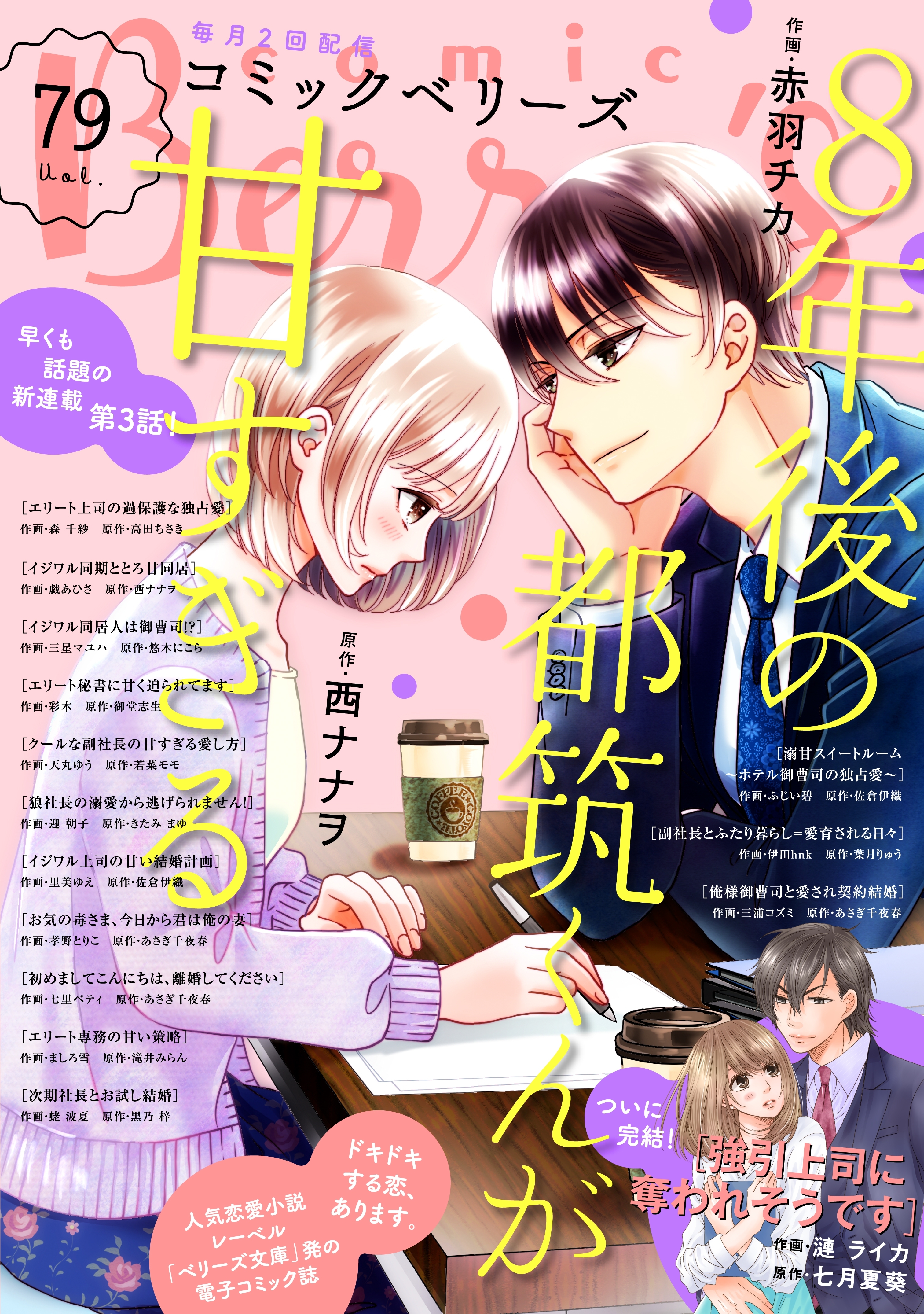 comic Berry's vol.79