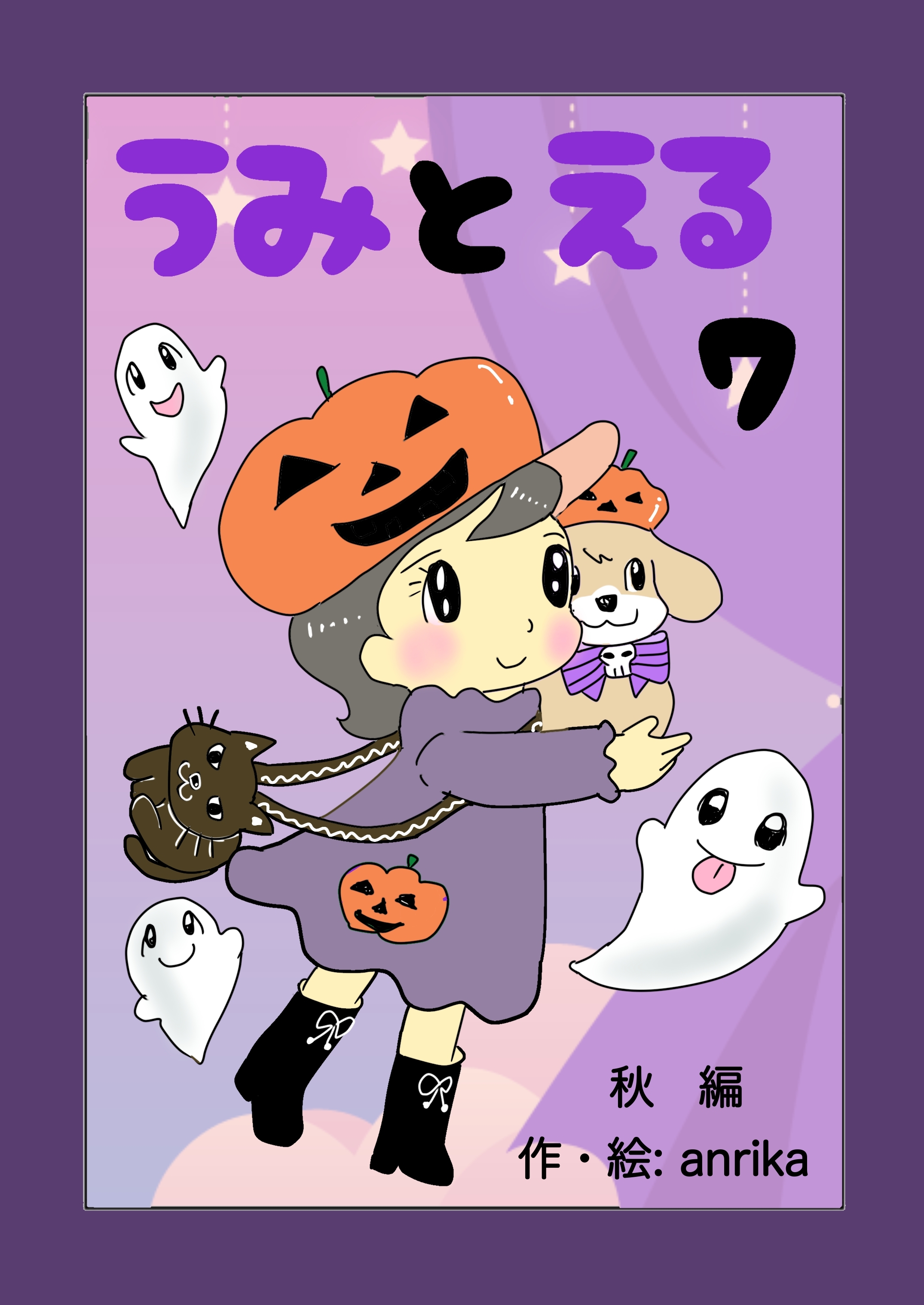 うみとえる（フルカラー） 7